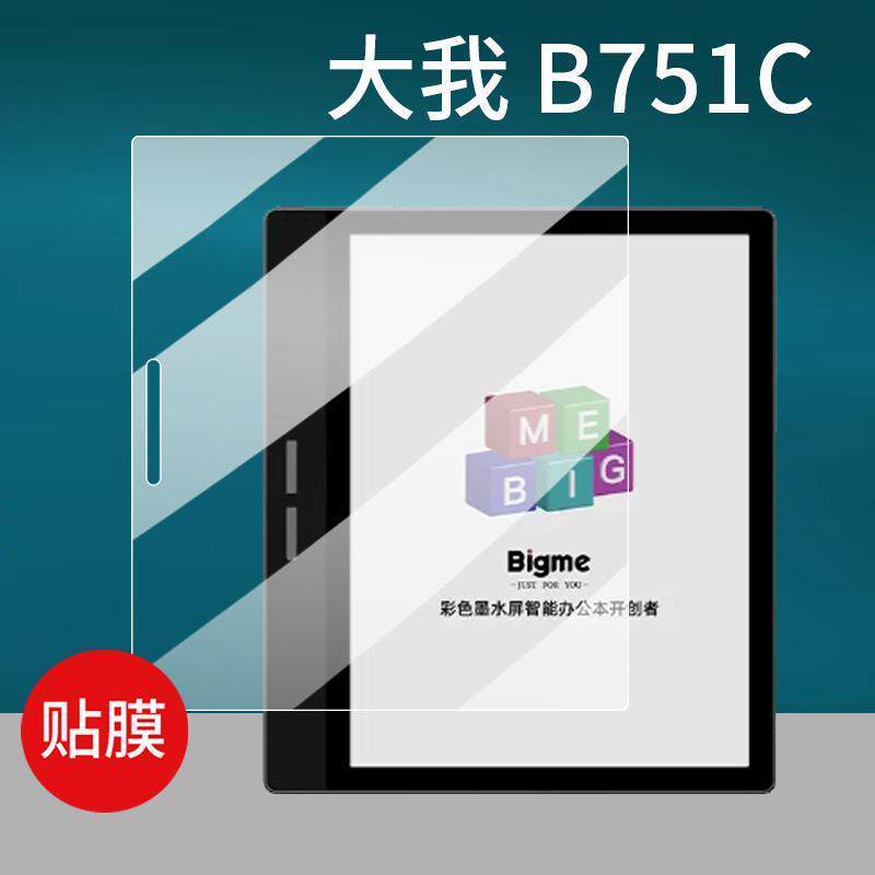 [ฟิล์มกันรอย] เหมาะสําหรับ Big Me B751C กระดาษไฟฟ้าสติกเกอร์ฟิล์ม B751C หนังสือสํานักงานสมาร์ท B1051