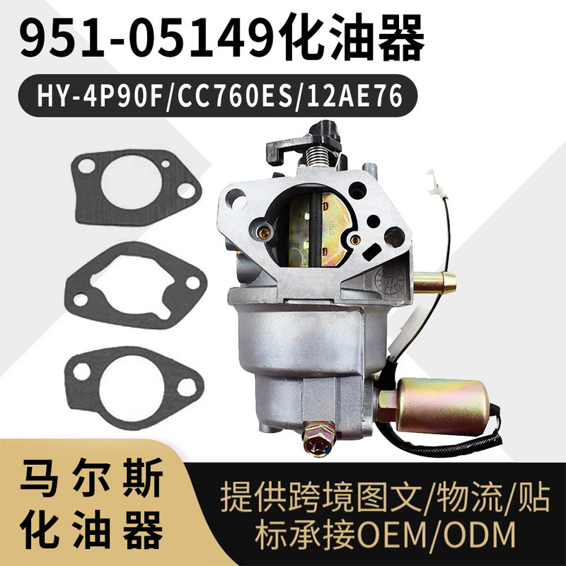 เหมาะสำหรับปะเก็นคาร์บูเรเตอร์ MTD 951-05149 เครื่องตัดหญ้า HY-4P90F CC760ES 12AE76JU
