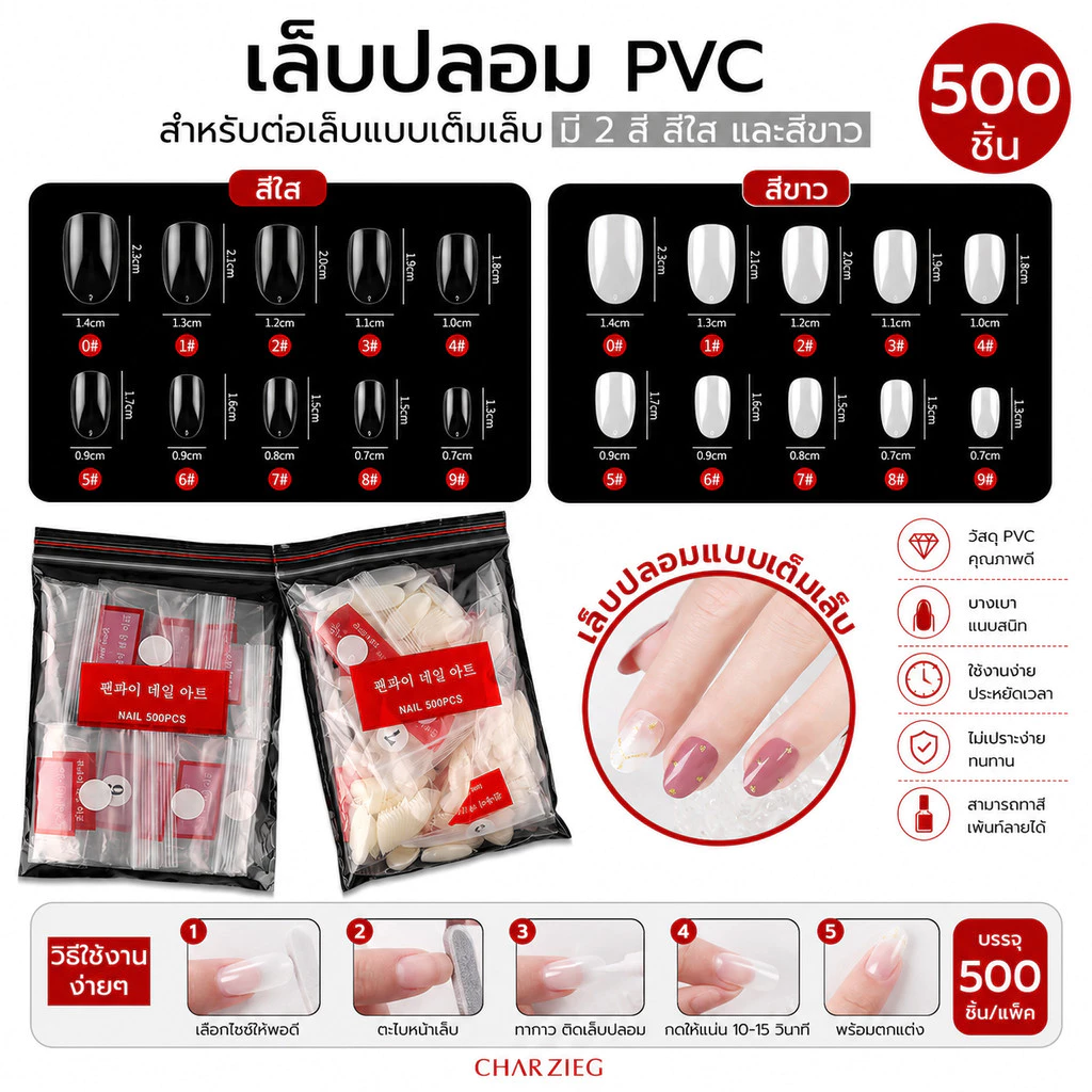 💥เล็บปลอม PVC สำหรับ ต่อเล็บมือ แบบเต็มเล็บ เล็บปลอม PVC แบบเต็มเล็บ 500 ชิ้น