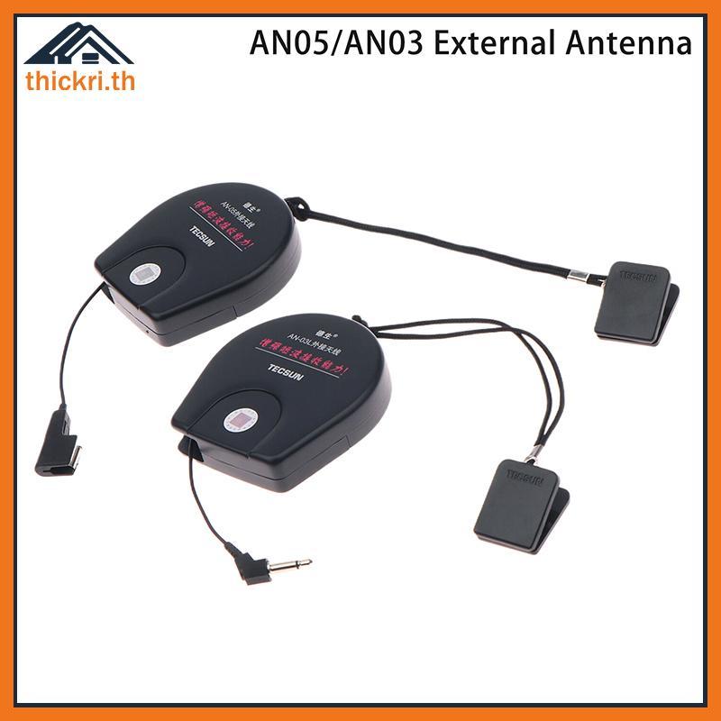 TT Tecsun AN05/AN03 เสาอากาศภายนอกสําหรับตัวรับสัญญาณวิทยุเสาอากาศ PL-660 PL-380 PL-310ET/330 เสริม 