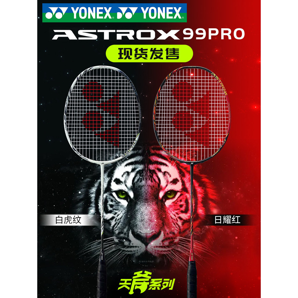 Yonex Yonex Yonex Yonex Sky Axe 99PRO ไม้แบดมินตันของแท้ yy คาร์บอนไฟเบอร์ Professional Offensive ปร