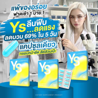(ตะกร้าสำรอง)YS Diet 🍋🩵รีดบวมอัดสปีด 1 เม็ดหลังอาหาร(เช้า+บ่าย) หน้าตอบกรอบหน้าชัด สัดส่วนเป้ะ