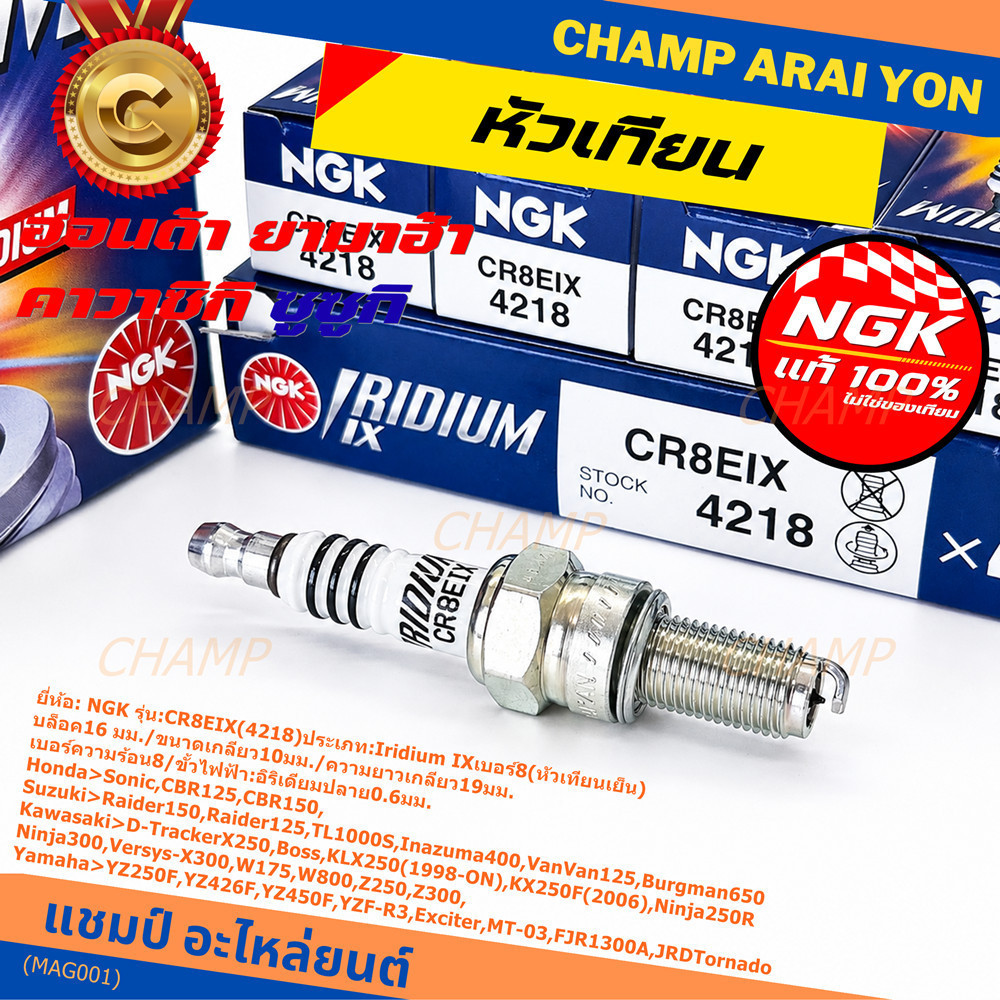 (1หัว)*ราคาพิเศษ* หัวเทียน NGK IRIDIUM IXเบอร์8 แท้100% Yamaha YZ250F/YZ426F/YZ450F/YZF-R3/MT-03/Exc