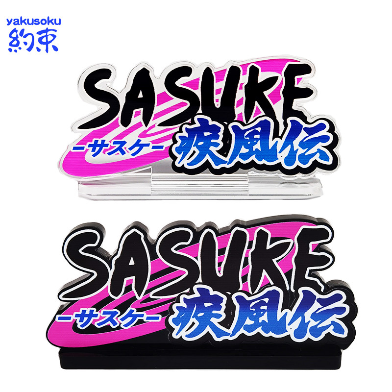 [ไม่รวมตุ๊กตา] การ์ดยืน SASUKE SASUKE Shippuden LOGO อะคริลิคการ์ดแสดงผล HD Naruto