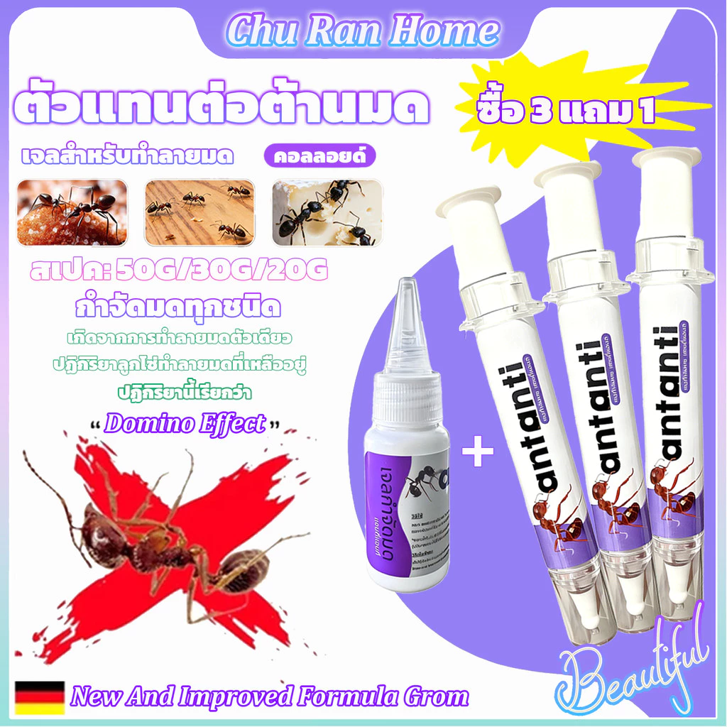 (ซื้อ 3 แถม 1)เจลกำจัดมด Ant Gel แอนติแอนท์ เหยื่อกำจัดมด เจลล่อมด หยดเดียวตายยกรัง 20g/30g {Aati Ant}