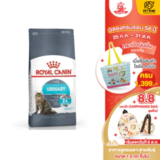 [จัดส่งจากคลัง] ROYAL CANIN Urinary Care โรยัล คานิน อาหารเม็ดแมวโต ดูแลสุขภาพทางเดินปัสสาวะ 4 kg [3182550842952]
