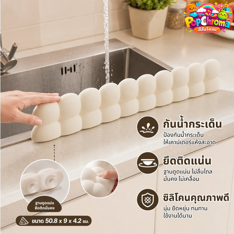 แผ่นกั้นอ่างล้างจาน ซิลิโคนกันน้ำกระเด็น จุกดูดยึดแน่น กันเปียกเคาน์เตอร์ ใช้กับอ่างล้างมือ ไม่หลุดง่าย 50cm