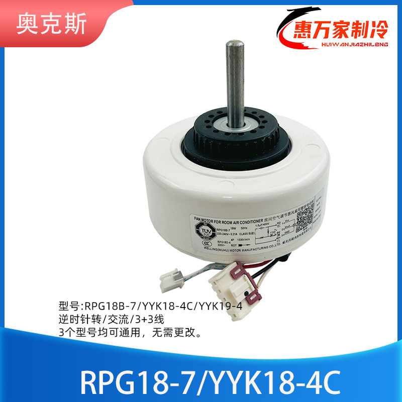 เหมาะสําหรับ Ox เครื่องปรับอากาศภายในมอเตอร์ RPG18B-7/YYK18-4C Whirlpool Meibo พัดลม YYK19-4