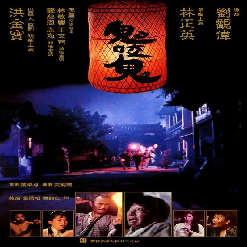 ภาพยนตร์ < Ghost Bite Ghost > DVD Disc Hong Jinbao Lin Zhengying Gong Cien 1 Disc Set Action Horror 
