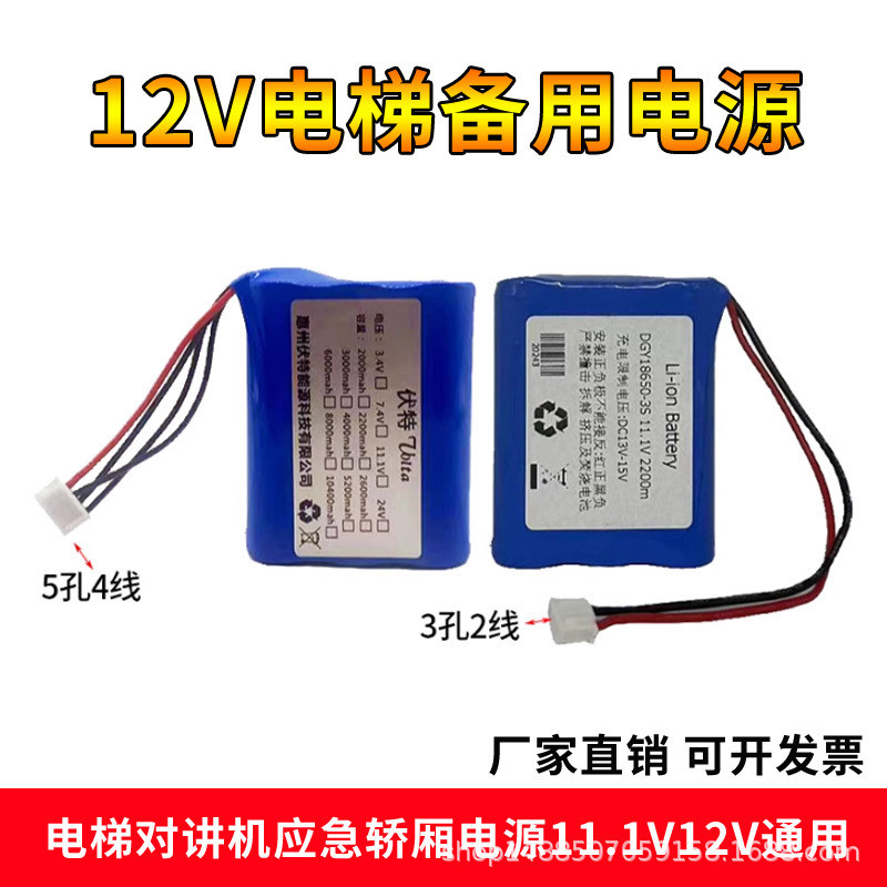 ขายร้อน Speedy Shipment 12v ลิฟท์ Walkie-Talkie ห้า-Party Call 18650 แบตเตอรี่ลิเธียม 11.1V Fujitsu 
