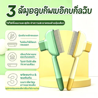 หวีขนแมวสุนัขอัปเกรดระบบผลักขนอัตโนมัติ ด้ามจับถนัดมือ ดูแลขนสัตว์ขนยาวขนสั้นได้เลย
