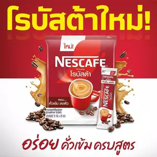 NESCAFE Blend & Brew Robusta 3in1 Coffee เนสกาแฟ เบลนด์ แอนด์ บรู โรบัสต้า กาแฟ 3อิน1 30 ซอง (แพ็ค 3 ถุง)