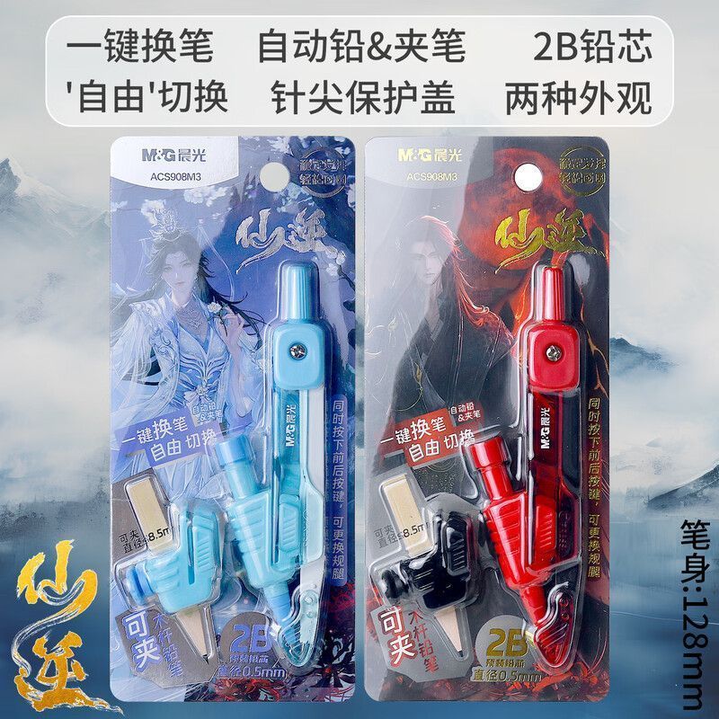 [Chenguangxian Reverse Co-Branded Compass] 2b Mechanical Pencil Compass Student Drawing Anti-Slip Ha