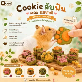 [Crazy pet shop]คุกกี้ลับฟัน ช่วยลดกลิ่นปาก คละสี สำหรับแฮมเตอร์