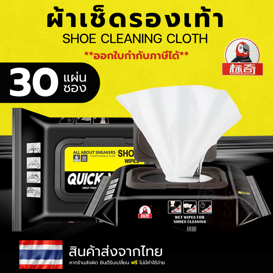 🏈 Quick wipes แท้ มีอย ตรงปก พร้อมส่ง ผ้าเปียกทำความสะอาดรองเท้า Quick wipe ทิชชู่เปียกเช็ดรองเท้า