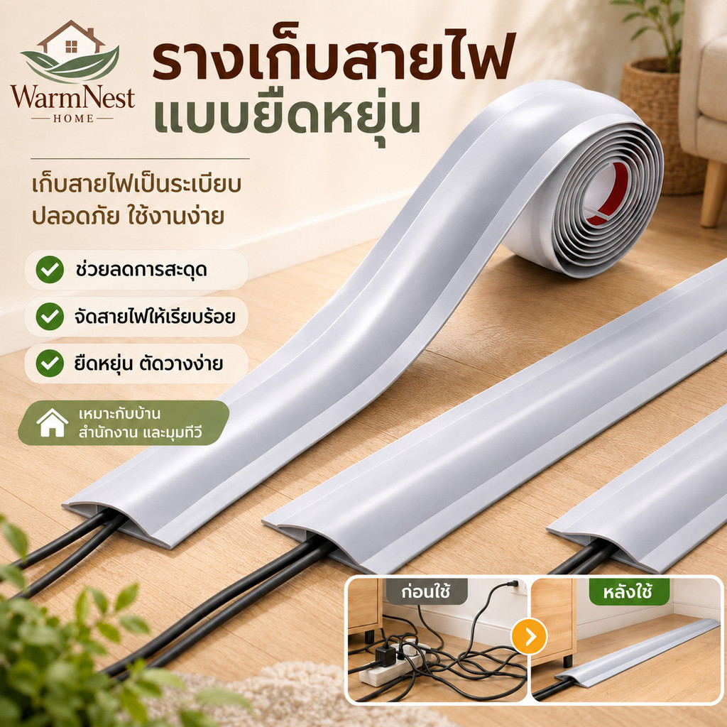รางเก็บสายไฟแบบยืดหยุ่น/ฝาครอบสายไฟตกแต่ง/ที่จัดระเบียบสายเคเบิล/PVC นุ่ม ติดตั้งง่าย ไม่ทำให้พื้นผิวเสียหาย/มองไม่เห็น