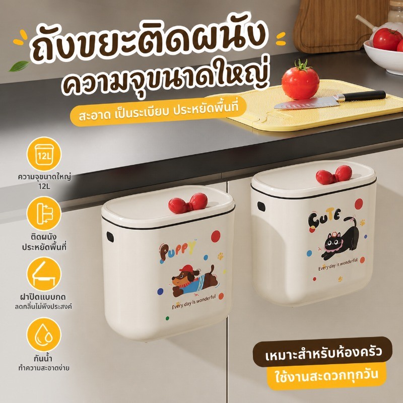 ถังขยะแบบแขวน 12L สำหรับห้องครัว ห้องนอน