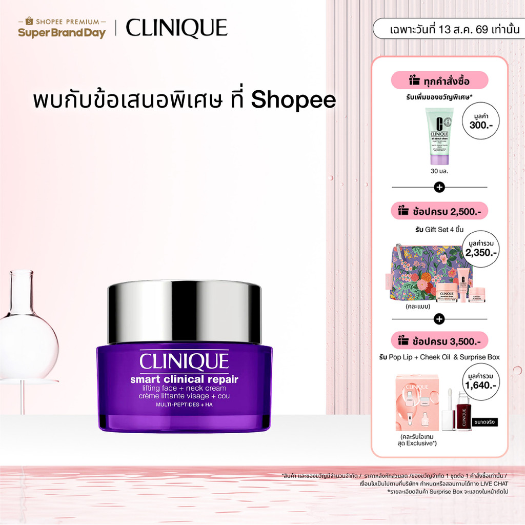 คลีนิกข์ Clinique Smart clinical repair lifting face + neck cream