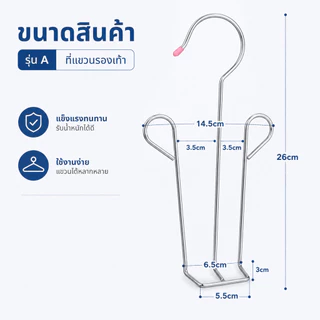 SKY ที่แขวนรองเท้าสแตนเลส แบบหนาพิเศษ แขวนตากรองเท้า แห้งไว ใช้งานกลางแจ้ง ระเบียง ไม่ต้องใช้แม่เหล็ก Shoe Drying Hanger