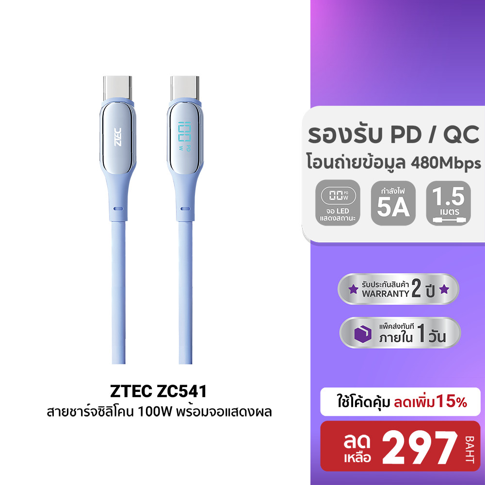 ZTEC ZC541 สายชาร์จเร็วซิลิโคน มีหน้าจอ USB-C to USB-C 100W รองรับชาร์จเร็ว PD / QC ยาว 1.5 เมตร -2Y