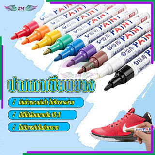 ปากกาเขียนยาง ปากกามาร์กเกอร์ ใช้ได้ทุกพื้นผิว มี 10 สี น้ำหมึกชนิดถาวร ติดทนนาน กันลื่นมือ แห้งเร็ว