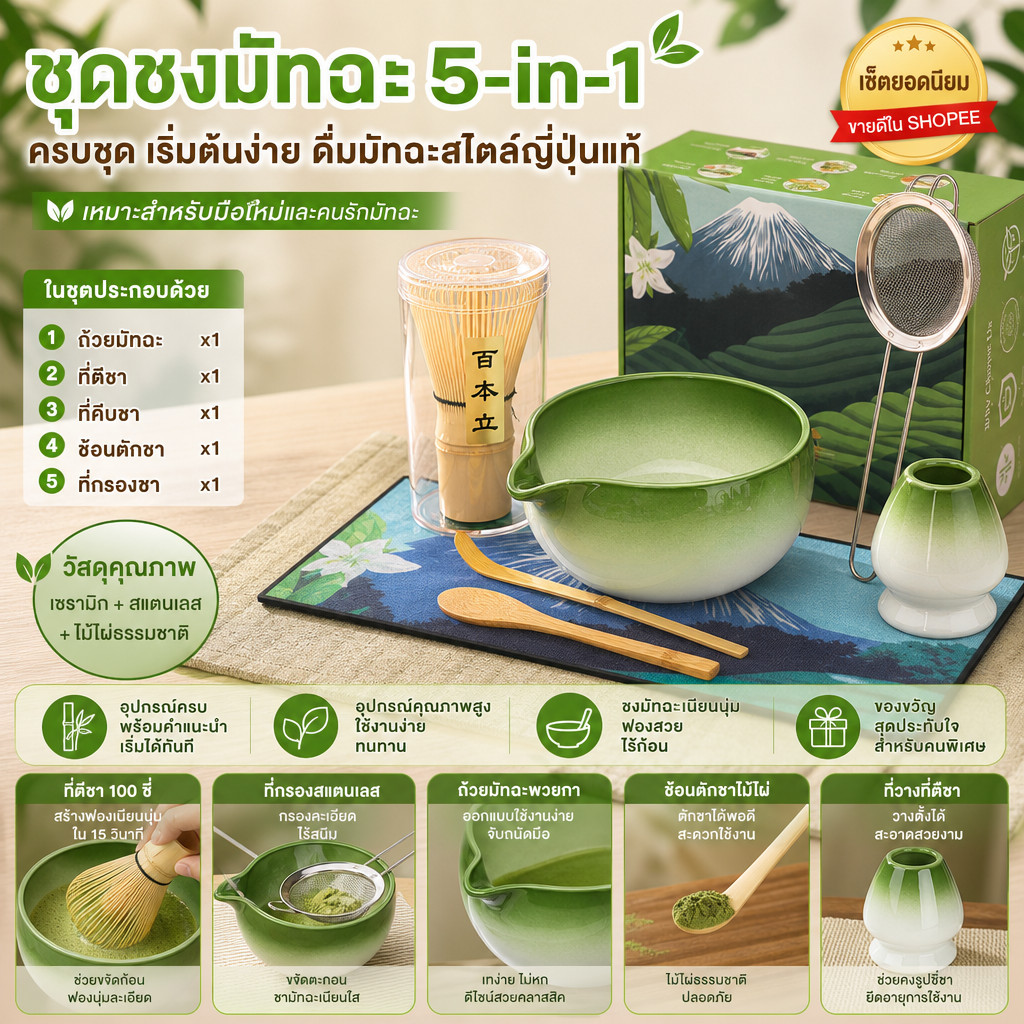 5 ชิ้น ชามมัทฉะเซรามิก พร้อมที่ตีไม้ไผ่ ของขวัญญี่ปุ่น