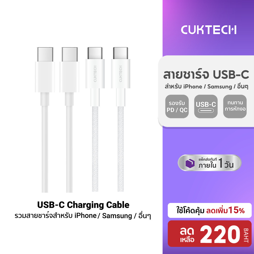 CUKTECH สายชาร์จ USB-C to USB-C รวมทุกรุ่น CTC310N / CTC315P / CTC515N / CTC615N / CTC520P / CTC615W 60W-240W
