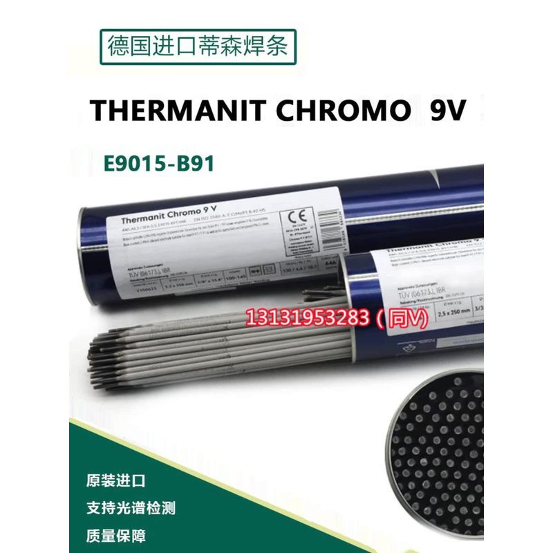 ลวดเชื่อมเหล็กทนความร้อน THERMANIT CHROMO 9V ของแบรนด์ Thyssen จากเยอรมนี รุ่น E9015-B91 P91 T91