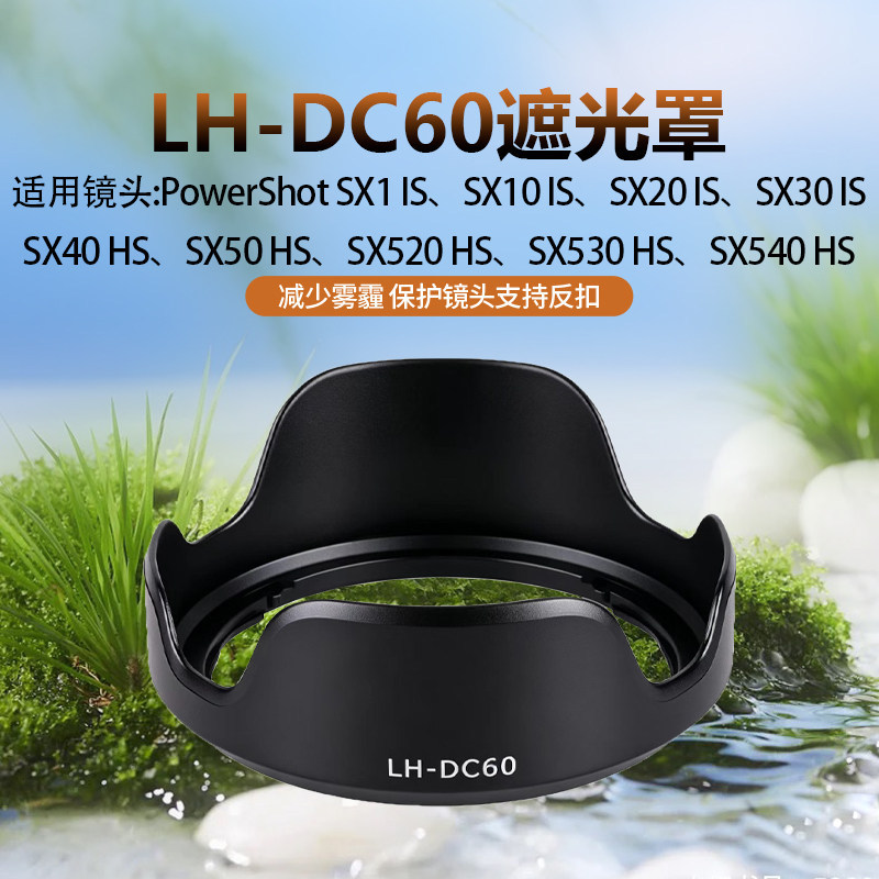 เหมาะสําหรับกล้อง Canon SX1 SX10 SX20 SX30IS SX40HS SX50HS ฮูด LH-DC60