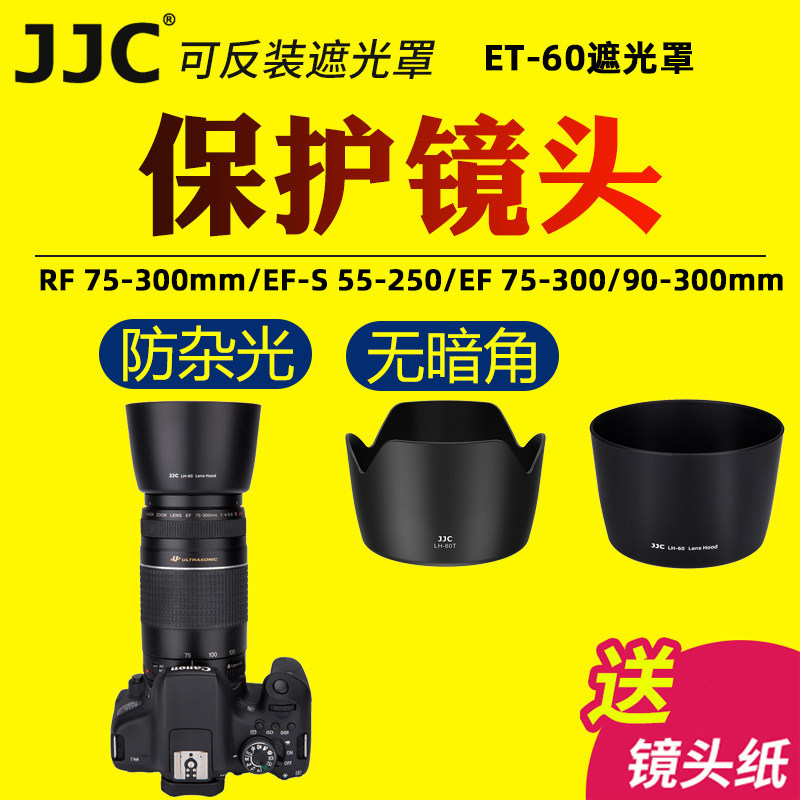 JJC เหมาะสําหรับ Canon ET-60 Hood RF 75-300 มม./EF-S 55-250/EF 75-300/90-300 มม.เลนส์ Mirrorless R62