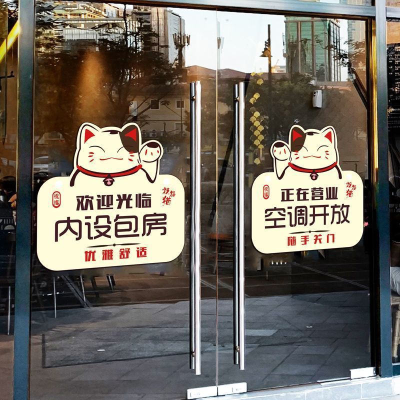 ' 创意欢迎光临玻璃门贴纸店铺橱窗正在营业内设包间提示装饰静电贴Welcome To Glass Door Stickers Pet Store Clothing Store Barbecue Res