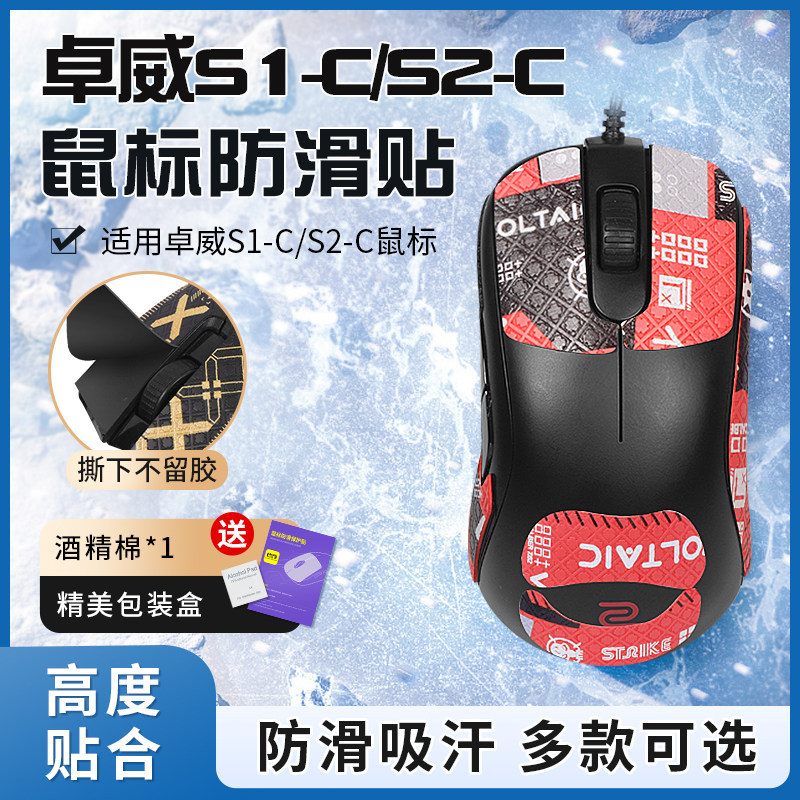 เหมาะสําหรับ ZOWIE Mouse Anti-slip สติกเกอร์ S1 S2 S1C S2C สติกเกอร์กลับสติกเกอร์ปาล์มด้านข้างกันเหง