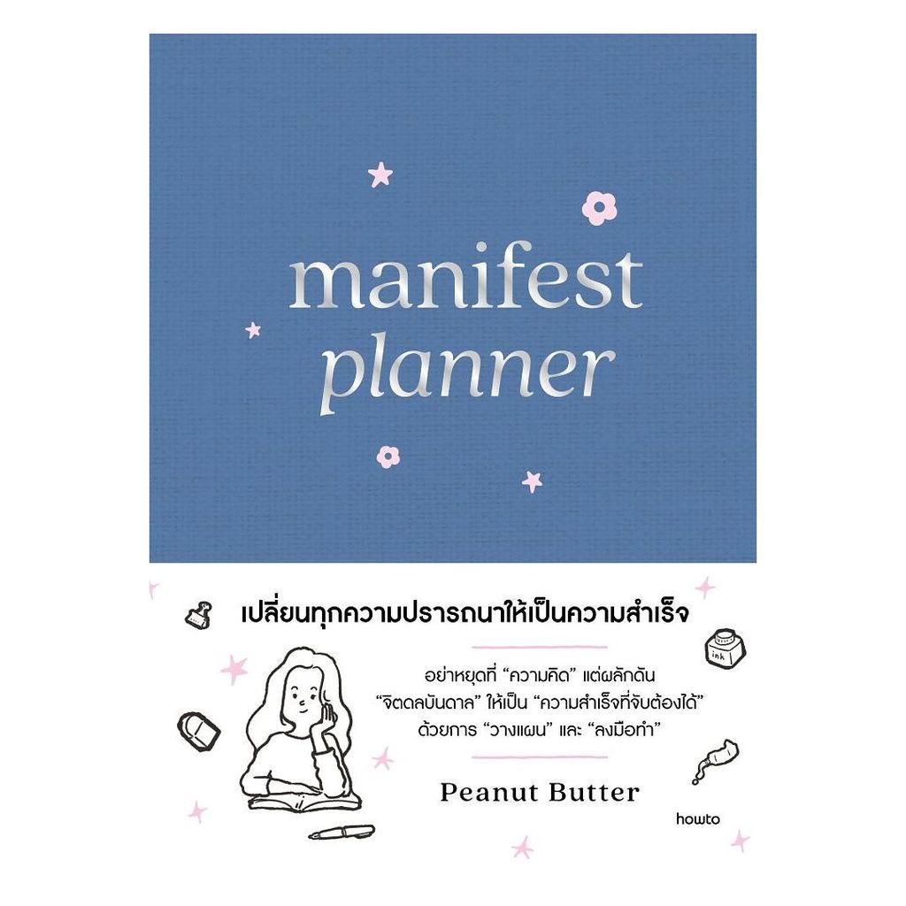 อมรินทร์บุ๊ค หนังสือ Manifest Planner (ปกแข็ง)