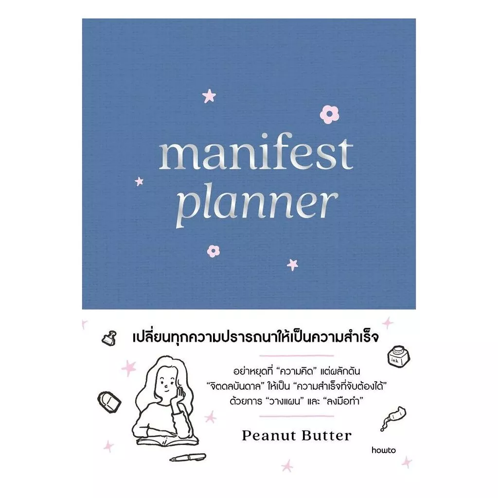 อมรินทร์บุ๊ค หนังสือ Manifest Planner (ปกแข็ง)