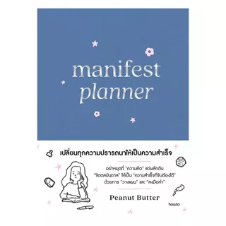 อมรินทร์บุ๊ค หนังสือ Manifest Planner (ปกแข็ง)