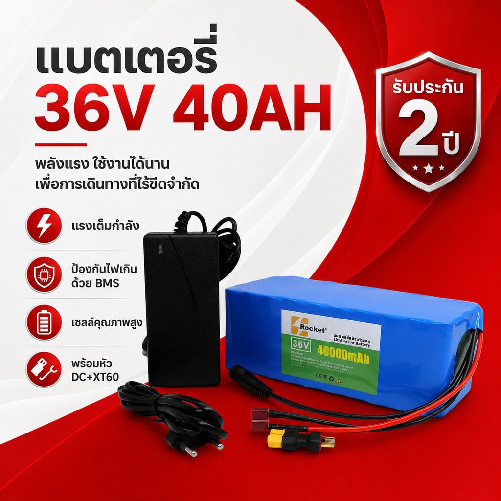แบตเตอรี่จักรยานไฟฟ้า 36V 40Ah แบตลิเธียมคุณภาพสูง ใช้งานต่อเนื่อง