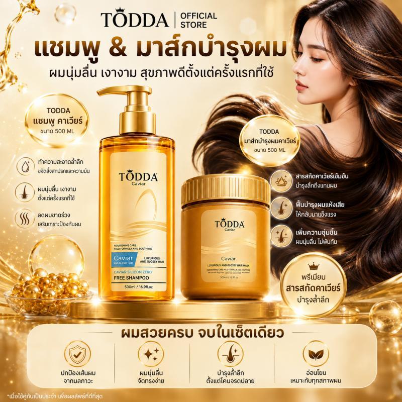 【COD】ซื้อ1แถม1  TODDA Caviar ซองค์แชมพู + มาส์กบำรุงผม 500ML ครบเซ็ต ฟื้นบำรุงผมแห้งเสีย เส้นผมนุ่มสลวย ไม่มีซิลิโคน