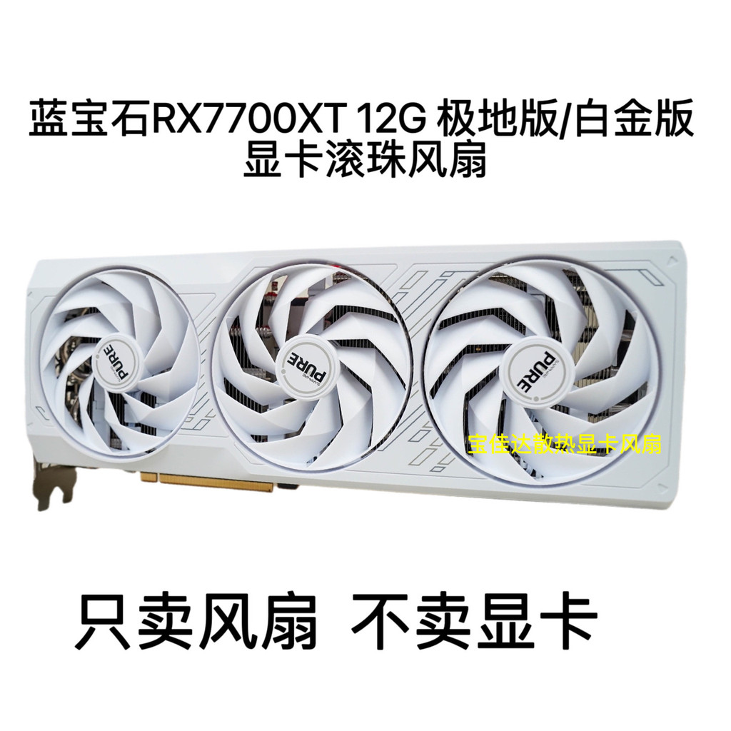 [หม้อน้ําขายร้อน] Sapphire RX7700XT 7800 xt Polar White Shell พัดลมการ์ดกราฟิกพัดลมเงียบ
