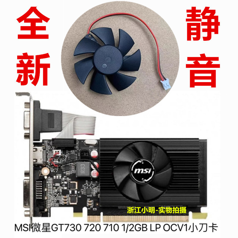 [อุปกรณ์ระบายความร้อน] MSI/MSI GeForce GT730 720 710 1/2GB LP OCV1 การ์ดกราฟิกการ์ดพัดลมระบายความร้อ