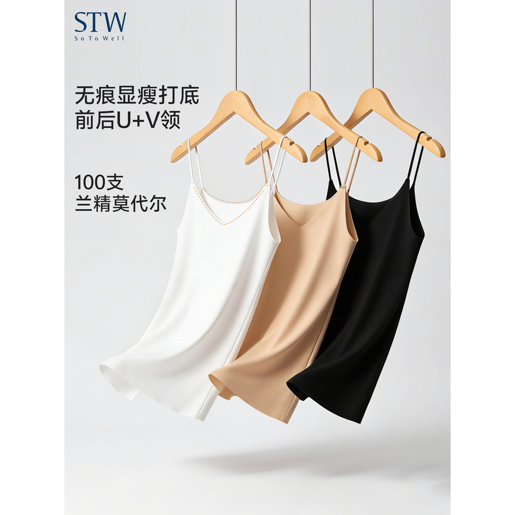 STW Modal Camisole ผู้หญิงเซ็กซี่ไม่มีรอยต่อ Bottoming Tube Top ภายในด้านบนน้ําหนักเบา V คอ U สองสวม
