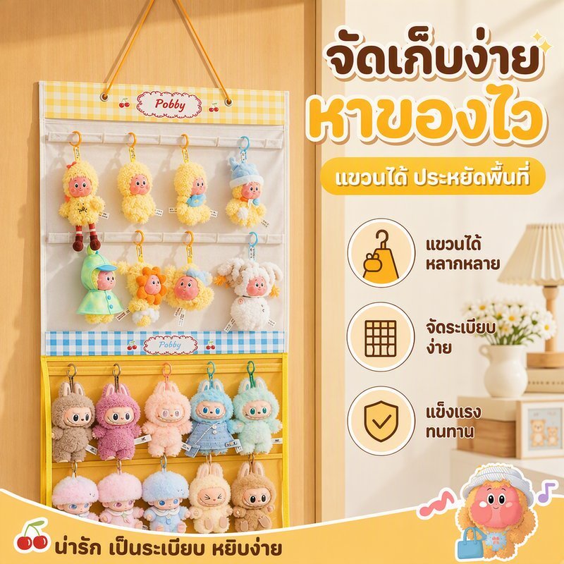 กระเป๋าแขวนเก็บตุ๊กตา ที่เก็บพวงกุญแจ กล่องสุ่ม ของสะสม แบบติดผนัง หลังประตู หลายช่อง