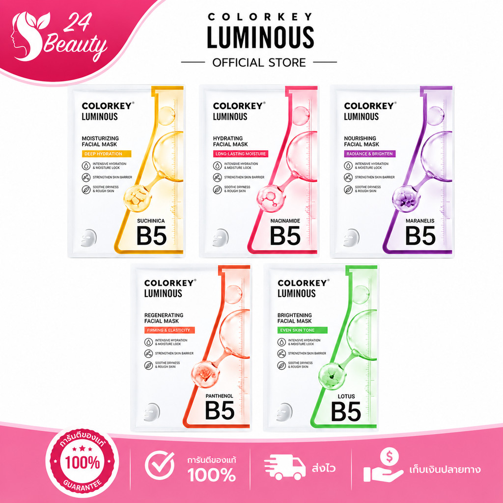 [ซอง] COLORKEY LUMINOUS FACIAL MASK B5 มาส์กหน้า บำรุงผิว คัลเลอร์คีย์