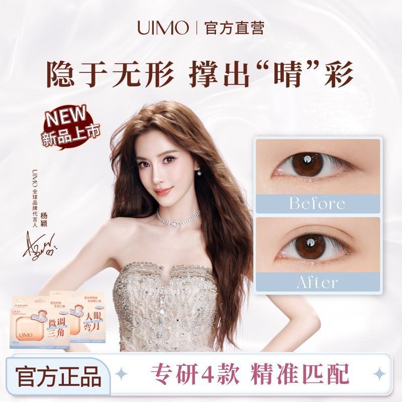 UIMO&双眼皮贴 Shape 自然修身女 无线办公光ดัมเบล定型UIMO แพทช์เปลือกตาคู่ที่มองไม่เห็นธรรมชาติและไร้รอยต่อสนับสนุนสํา
