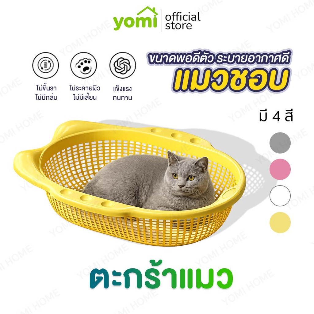 YOMI ที่นอนน้องแมว ตะกร้าแมว ดีไซน์กึ่งปิด ระบายอากาศ เย็นสบาย