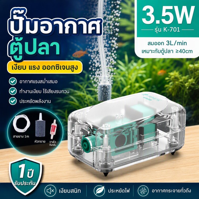 COD ปั๊มลมตู้ปลา โปร่งใส ปั๊มลมตู้ปลาเงียบ ปั๊มออกซิเจนตู้ปลากำลังสูง Silent Air Pump Home Aquarium