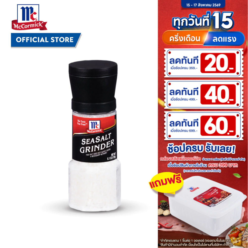 แม็คคอร์มิค เกลือทะเลฝาบด 172 กรัม │McCormick Sea Salt Grinder 172 g