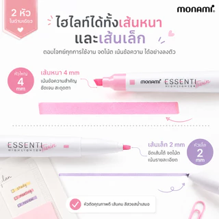 Monami ปากกาไฮไลท์ 16 เฉดสี Essenti Twin Highlighter โมนามิ ปากกาเน้นข้อความแห้งไว 2 หัว