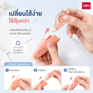 Deli เทปลบคำผิด Correction Tape ด้ามเล็ก สี Pastel 6 เมตร มีแบบและสีให้เลือกเยอะมากๆๆ