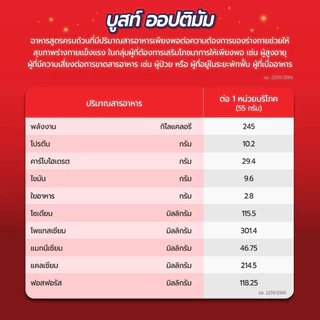 Boost Optimum บูสท์ ออปติมัม มีเวย์โปรตีน อาหารสำหรับผู้สูงอายุ ขนาด 800 กรัม