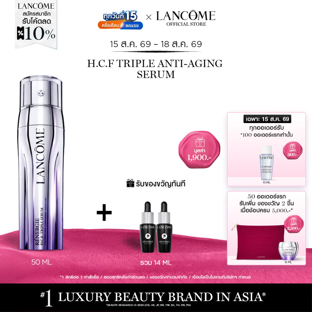 LANCOME RENERGIE H.C.F. TRIPLE SERUM 50 ML ลังโคมเซรั่มผสาน 3 พลัง ป้องกันริ้วรอยแห่งวัยในหนึ่งเดียว